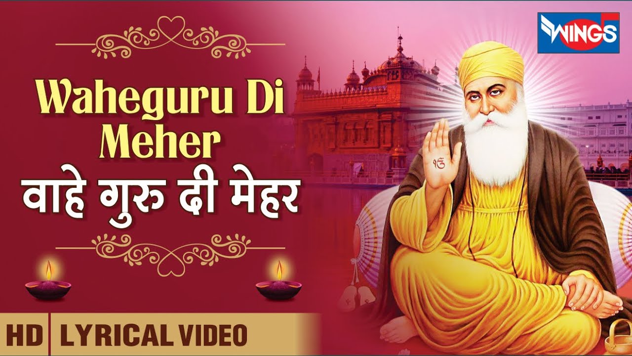Waheguru Di Meher : वाहे गुरु दी मेहर | Wahe Guru Bhajan | Beautiful Bhajan | WINGS BHAKTI