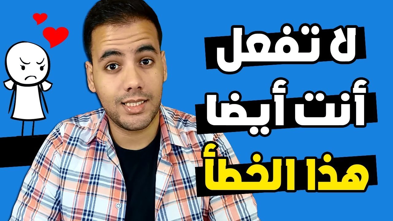 السر الذي يجعل شخص تحبه يتغير عليك فجأة و يعاملك بطريقة سيئة