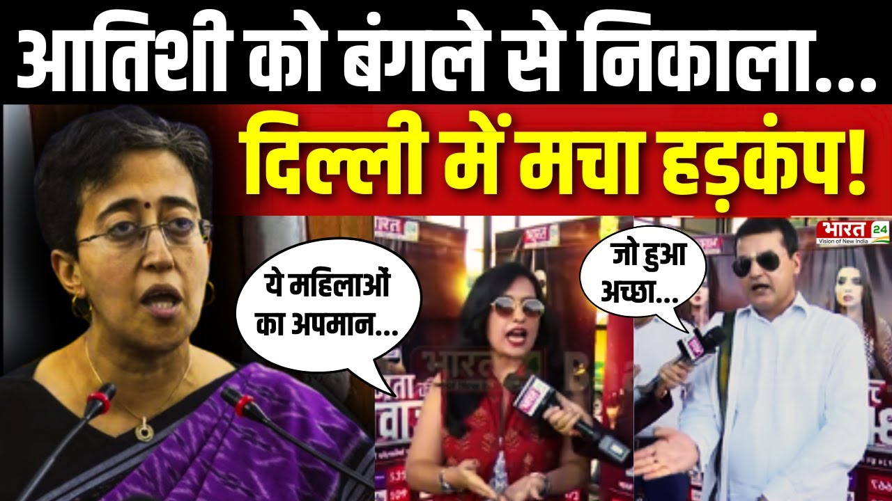 Janta ki Awaaz : हैंडओवर पर सवाल, बंगले पर सियासी बवाल | Delhi CM Office Seal | Atishi | PWD | LG