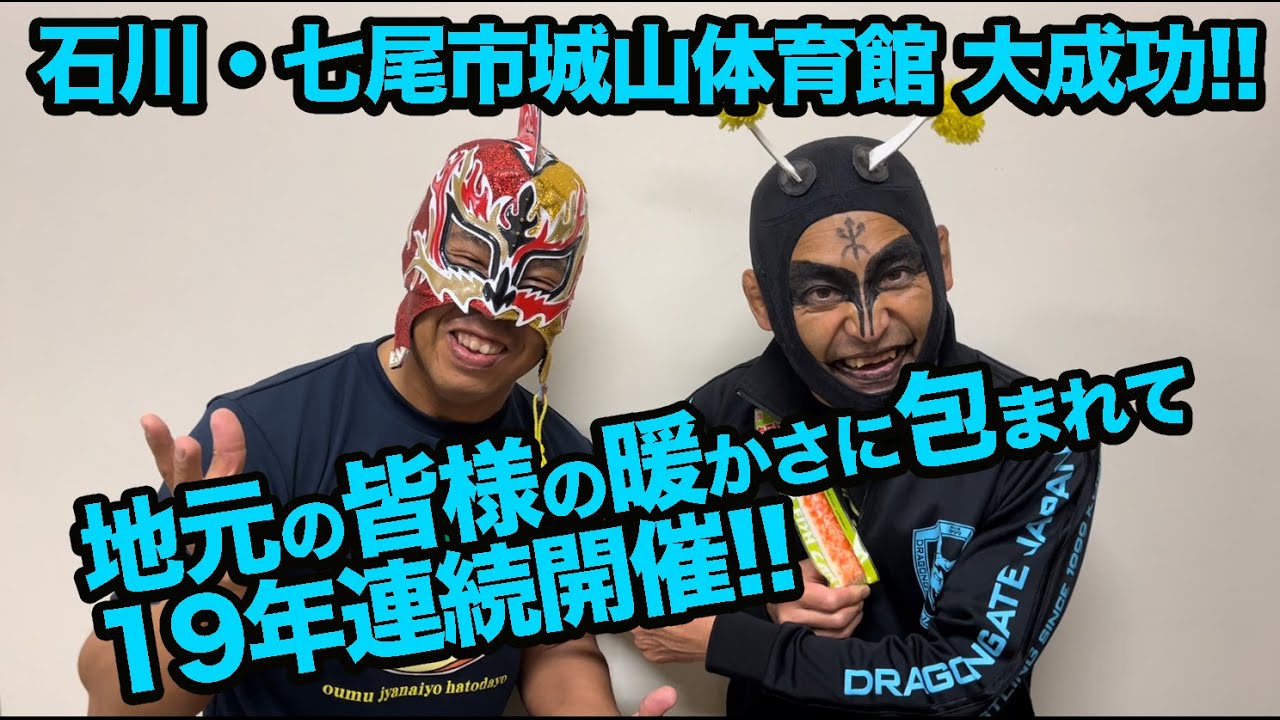 2023年10月26日＠石川・七尾市城山体育館 ダイジェスト