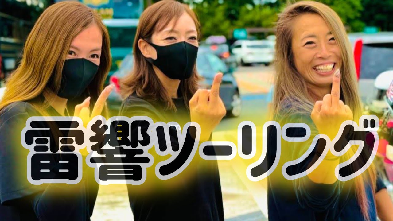旧車女子達と福島~栃木ツーリング参戦♪#旧車女子 #バイク女子 #バイク #ツーリング #gt380 #cb250t #cbx400f #gs400 #cb400t 
