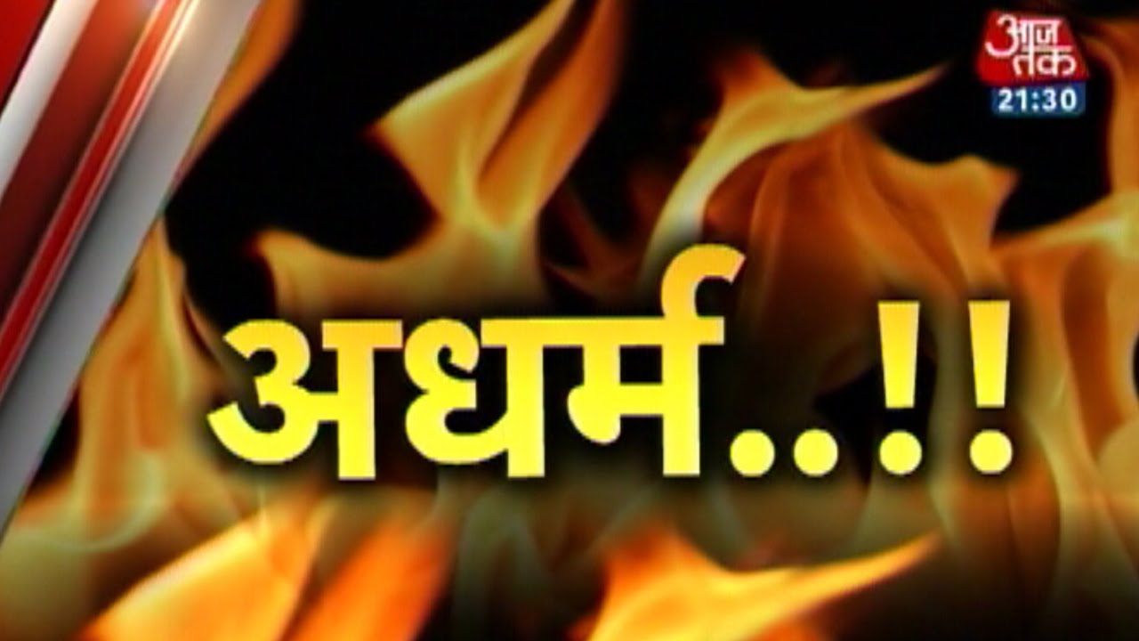 Vardaat - Vishesh: Meerut teacher abducted, gangraped and converted to Islamism