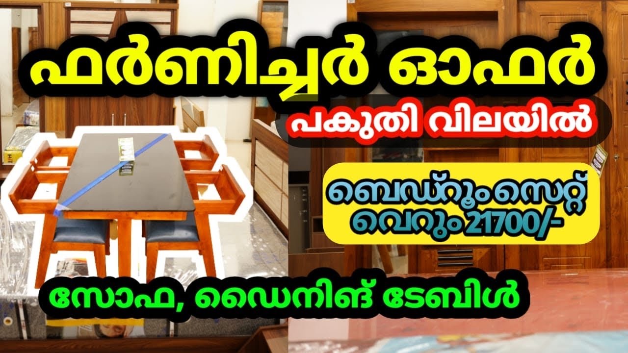 സ്പ്രിങ് ബെഡ് 6750രൂപക്ക് | furniture offer | emi | കുറഞ്ഞ വിലക്ക് ഫർണിച്ചർ