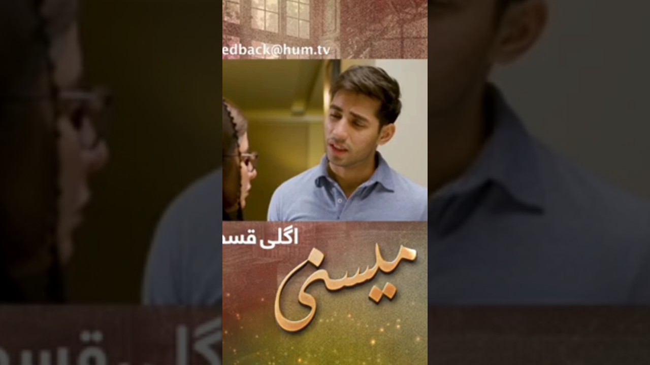 Meesni - Episode 39 Teaser | 22nd February 2023 - HUM TV #viral #ytshorts
