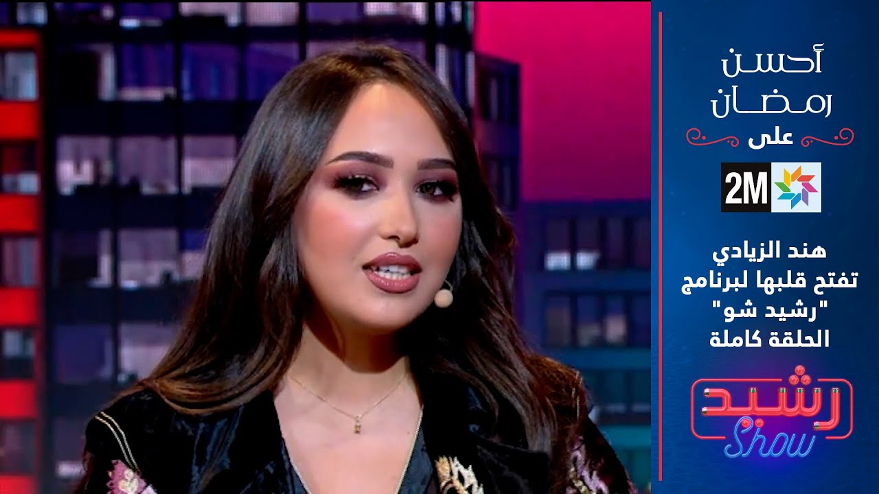 هند الزيادي تفتح قلبها لبرنامج 