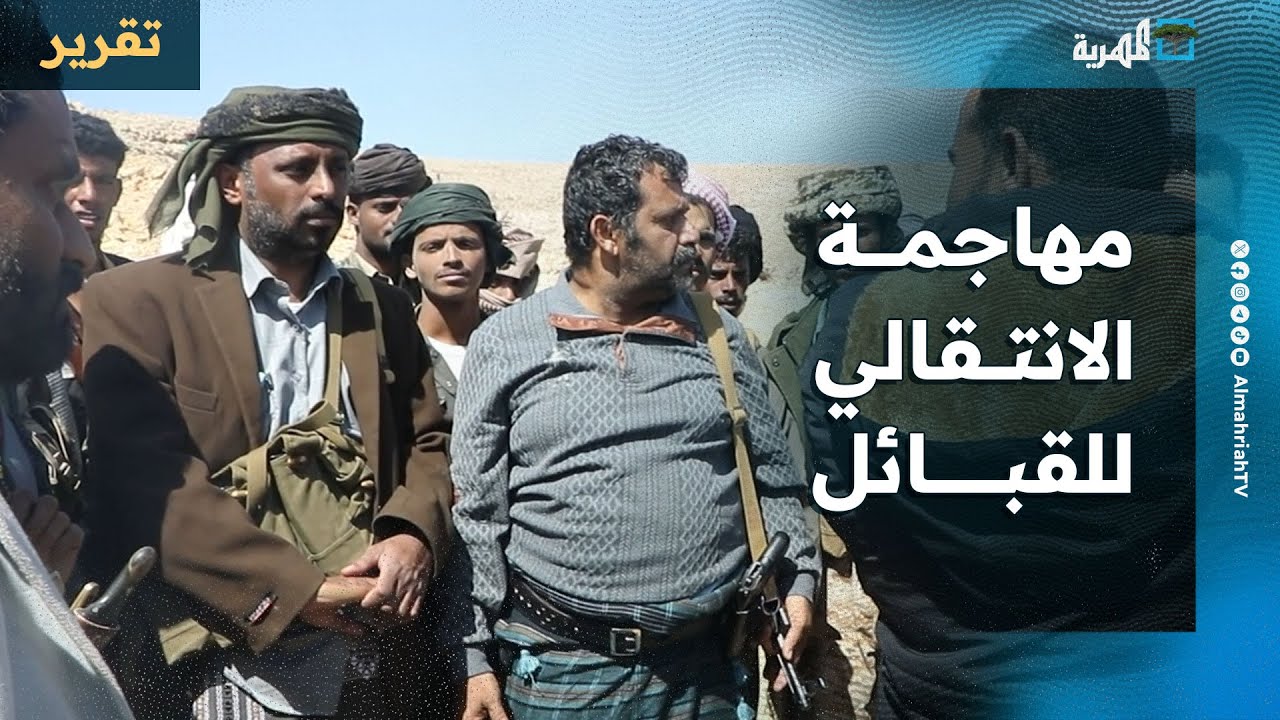 تفاصيل مهاجمة مليشيا الانتقالي لقبائل حضرموت وانقلابها على السعودية وارتكابها للفظائع