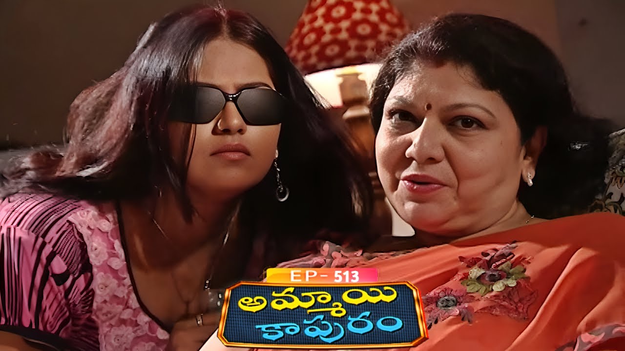 అమ్మాయి కాపురం | Ammayi Kapuram | Episode 513 | Radhika | Telugu Serial | Ultra Telugu