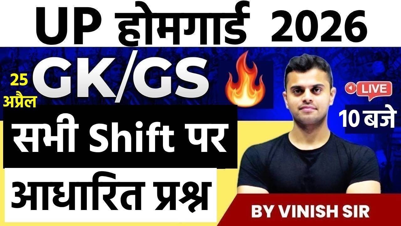 UP Home Guard Exam Review | UP Home Guard GK GS Analysis | UP Home Guard Today Exam Analysis