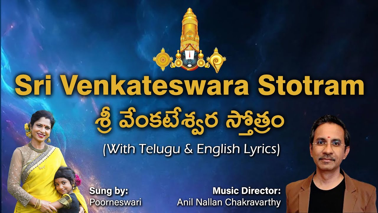 శ్రీ వేంకటేశ్వర స్తోత్రం-Sri Venkateswara Stotram with Telugu & English Lyrics | Sung by Poorneswari