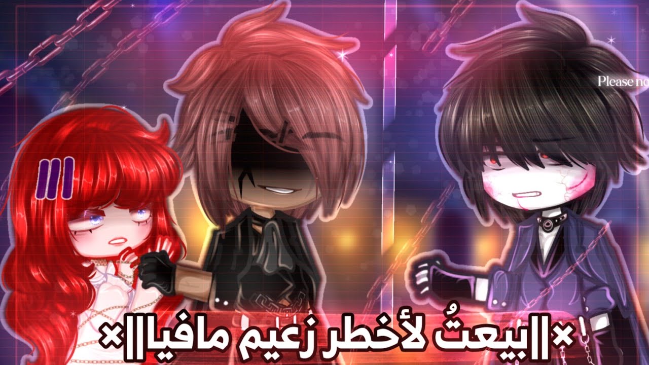 حلقه بعنوان:°||بيعتُ لأخطر زعيم مافيا🔥⛓️||° (عرض مزاد) [أكشن_قتال_رومانسيه_هوس] 