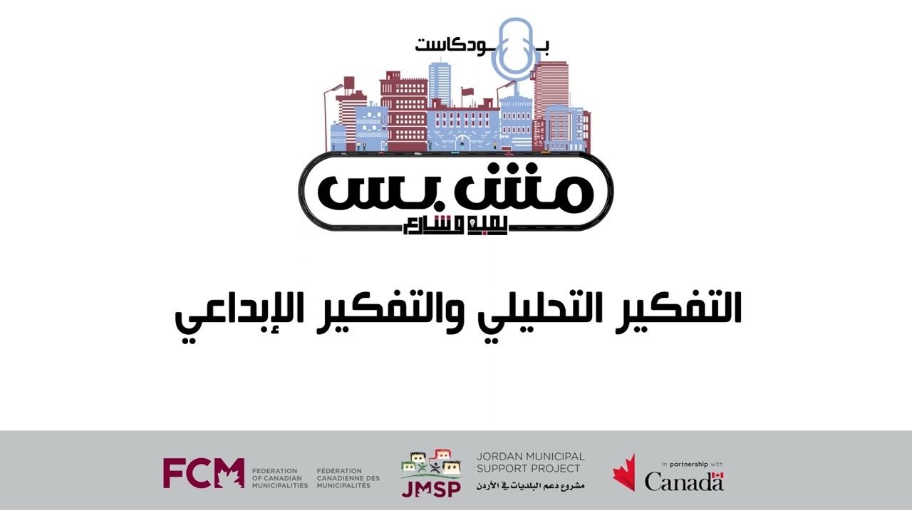 التفكير التحليلي والتفكير الإبداعي