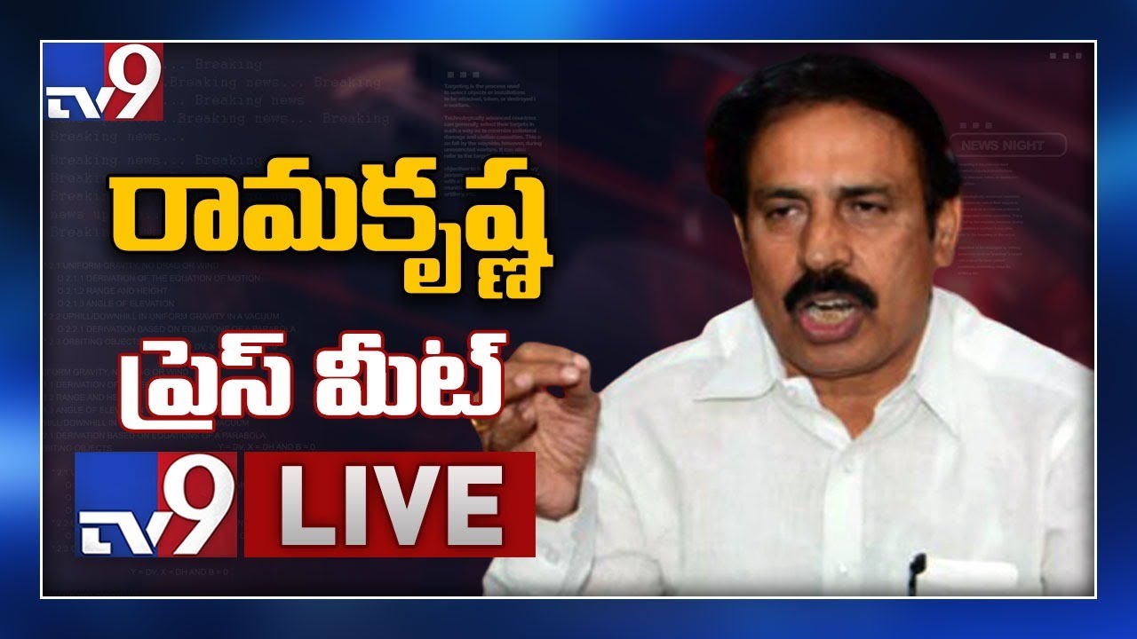 CPI Ramakrishna Press Meet LIVE