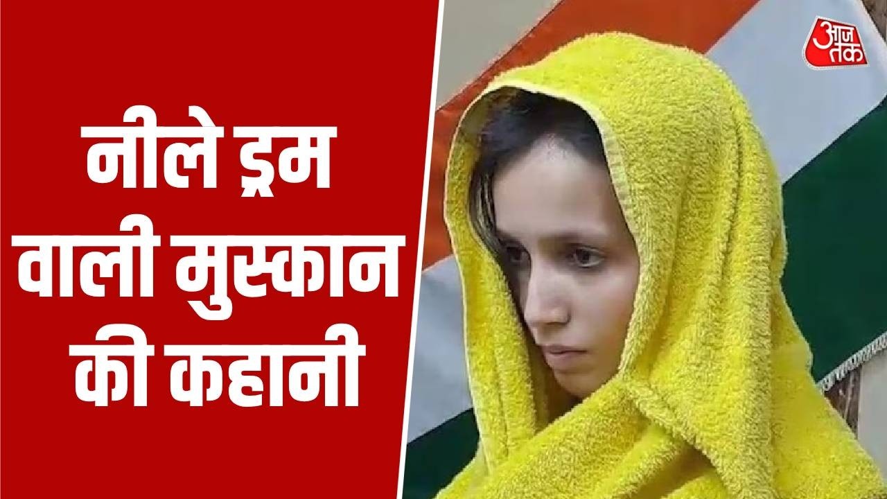 Kahani 2.0: नीले ड्रम वाली मुस्कान की कहानी | Meerut Blue Drum Case | Top News | Aaj Tak