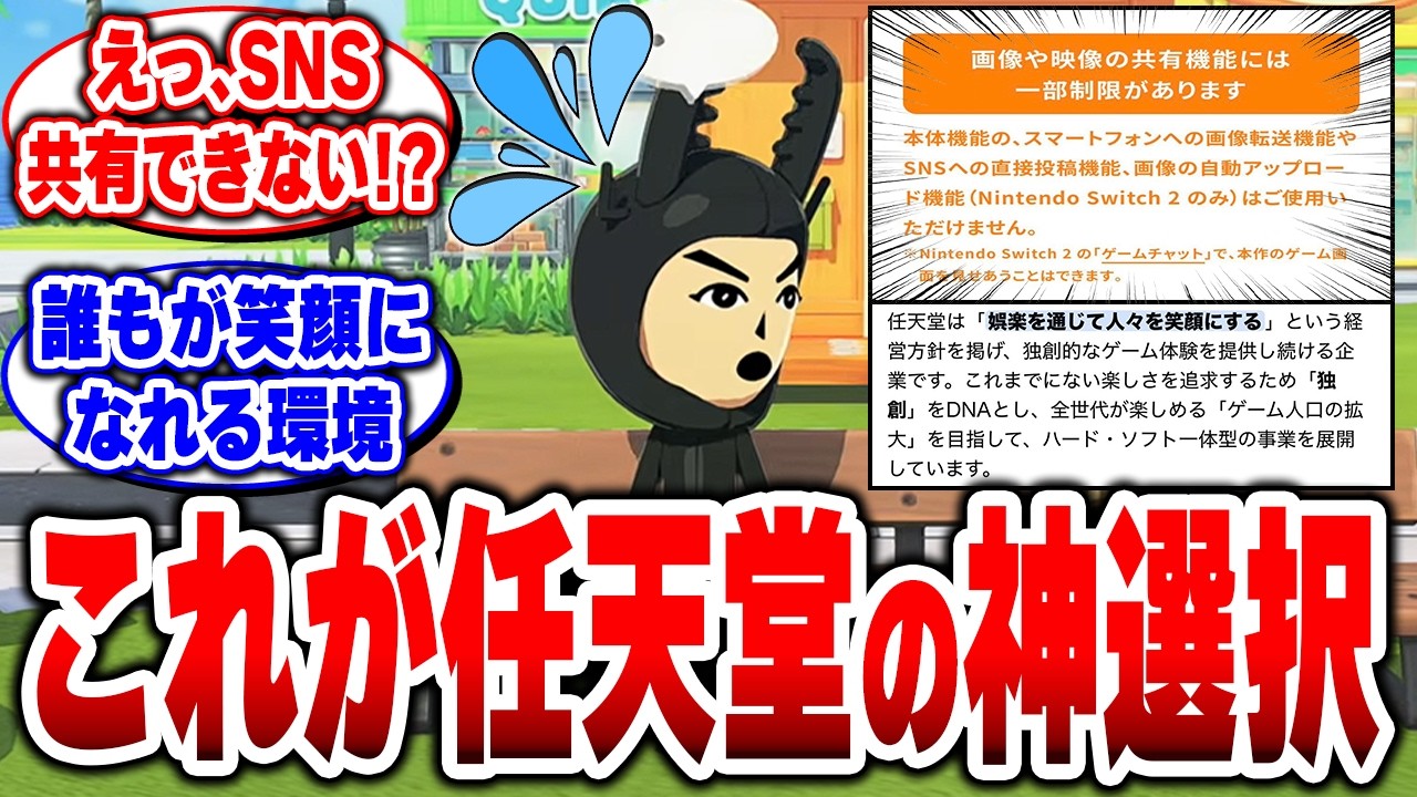 なぜトモコレは画像共有できないのか？理由が「任天堂すぎた」#トモダチコレクション #Switch #任天堂