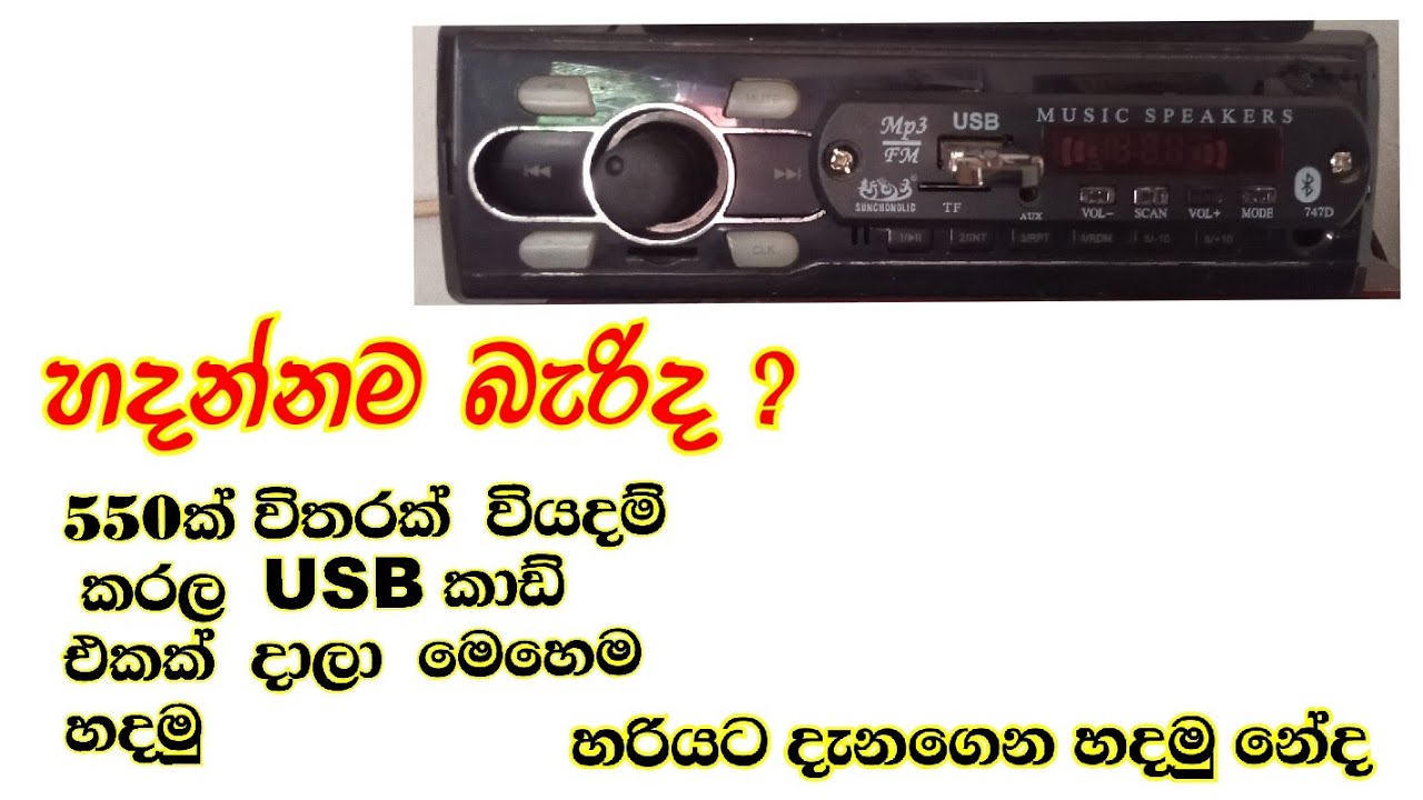 Car setup repair  (කාර් සෙට් එක  මෙහෙම හදමු 😮)