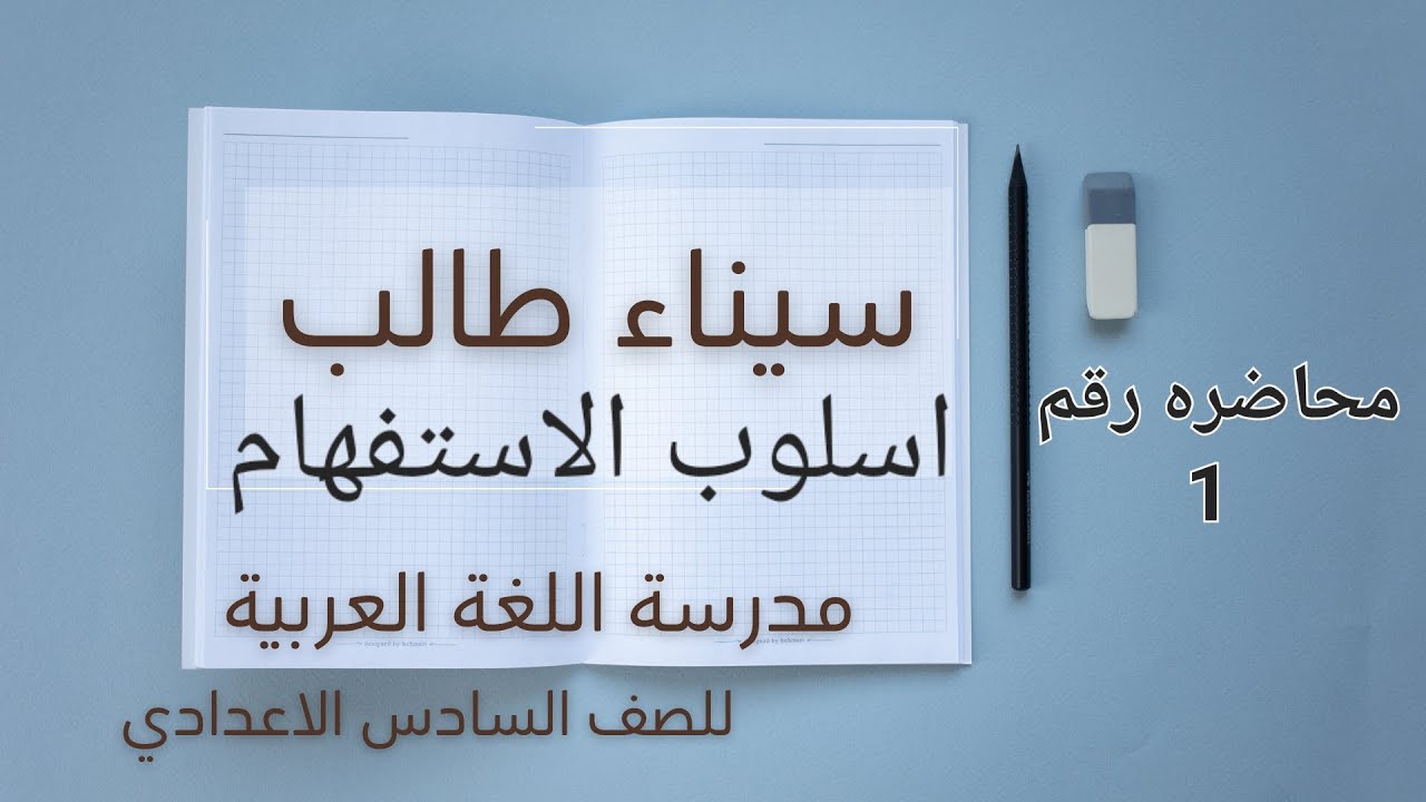 محاضرات اسلوب الاستفهام 