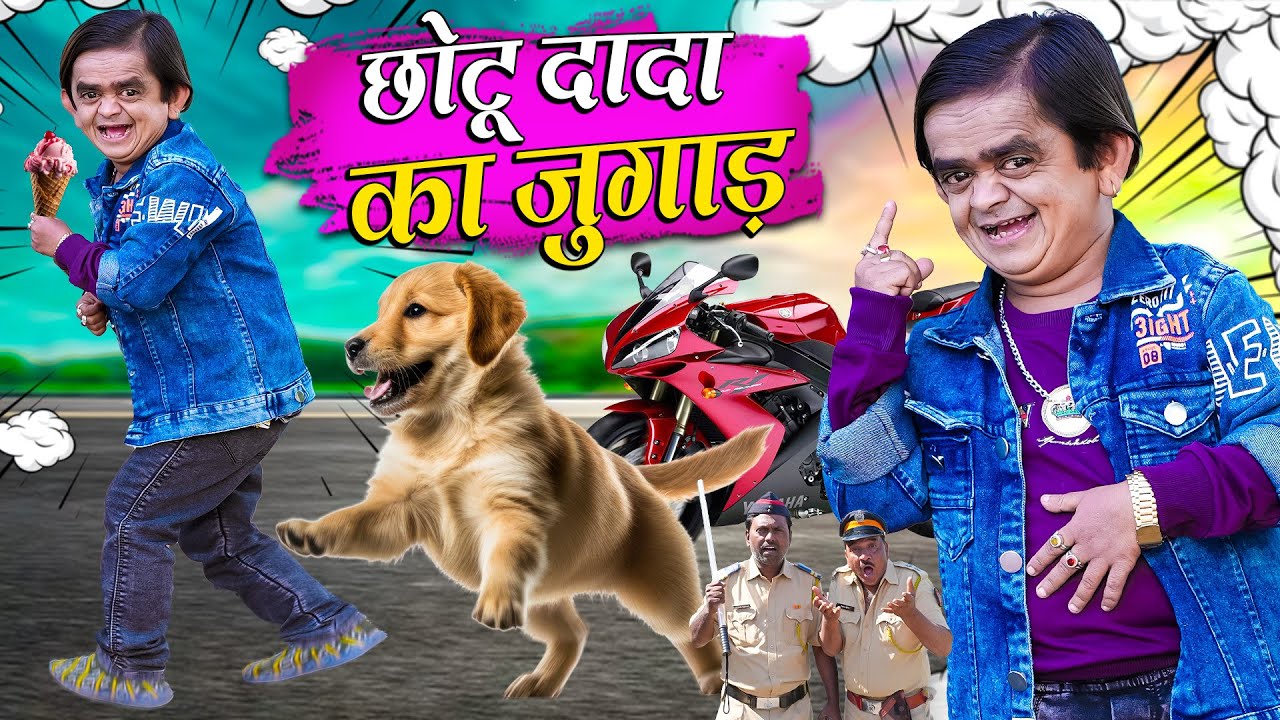 CHOTU DADA KA JUGAD | छोटू दादा का जुगाड़ | Khandesh Hindi Comedy | Chotu Dada New Comedy 2024