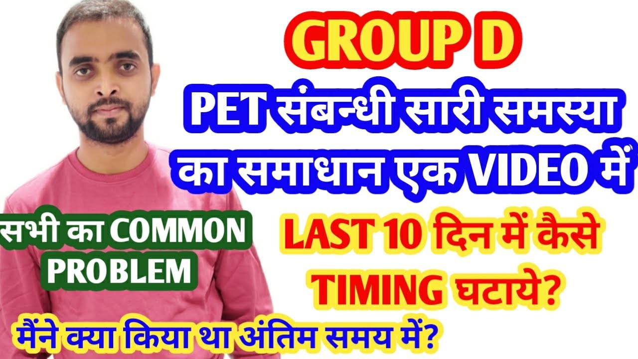 GROUP D RUNNING संबन्धी सभी समस्या का समाधान एक VIDEO में | STUDENT FEVER |#groupd #groupdpet #ntpc