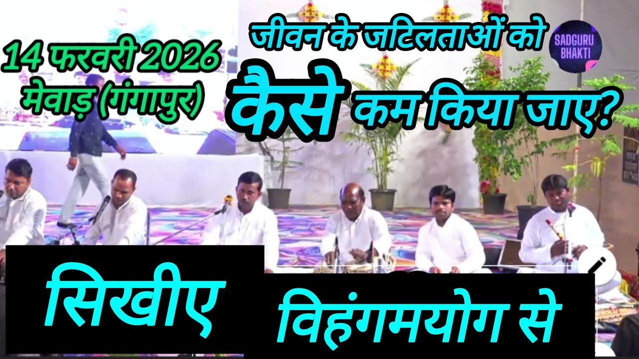 #शिवरात्रि #प्रोग्राम के प्रथम दिन के कुछ विशेष झलक के साथ आइए चलते हैं स्वर्वेद के पथ पर #gangapur 