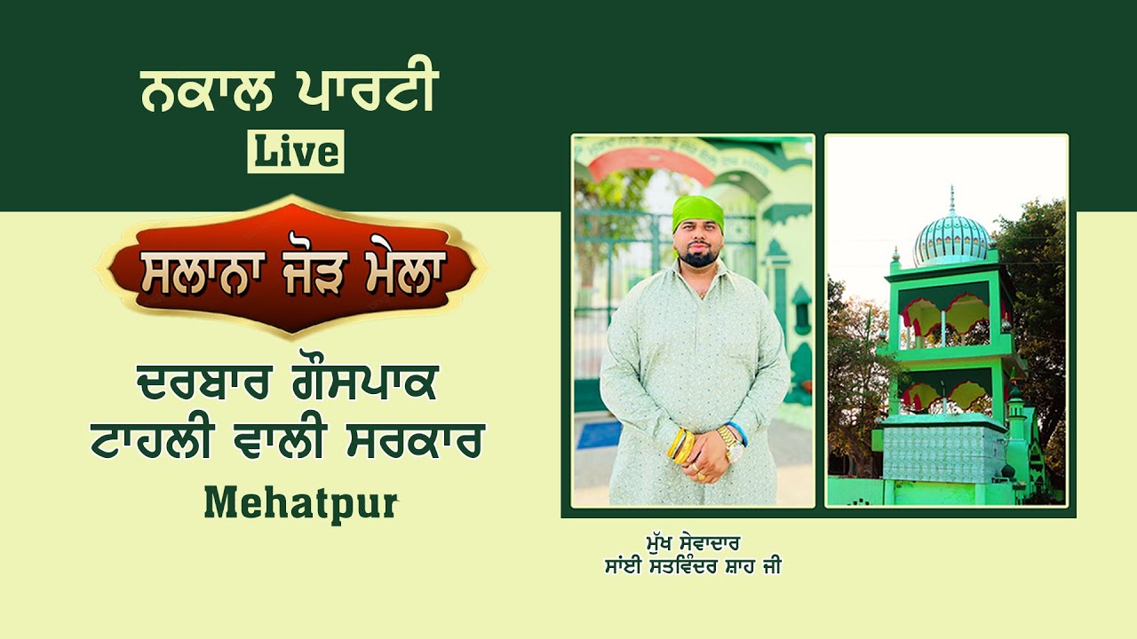 Live Nakla || Darbar Gauspak Tahli Wali Sarkar || Mehatpur || 15 May 2025 ||
