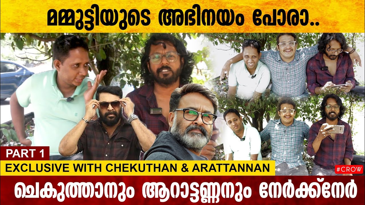Mohanlal or Mammootty | ചെകുത്താനും അണ്ണനും പൊരിഞ്ഞ അടി | Chekuthan | Arattannan | Santhosh Varkey