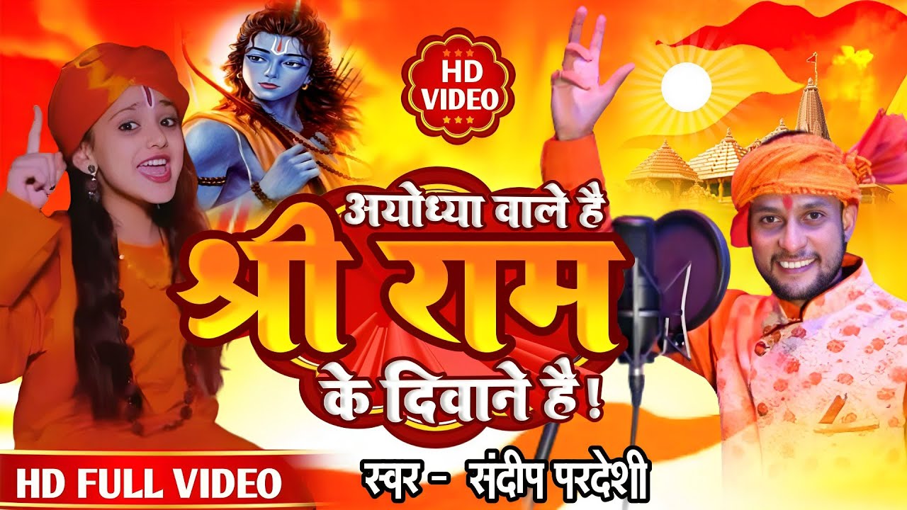 #अयोध्या_वाले_है #rammandirayodhya #ayodhya #ayodhyarammandir #ayodhyaramtemple #shrirambhajans #राम