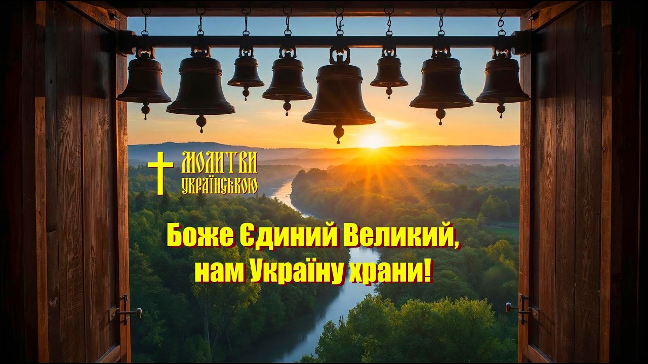Боже Єдиний Великий, нам Україну храни! (акапела під гітару)