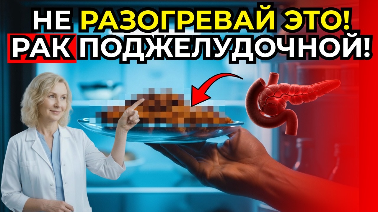 Врач предупреждает: 5 разогретых продуктов, которые разрушают гормоны со временем