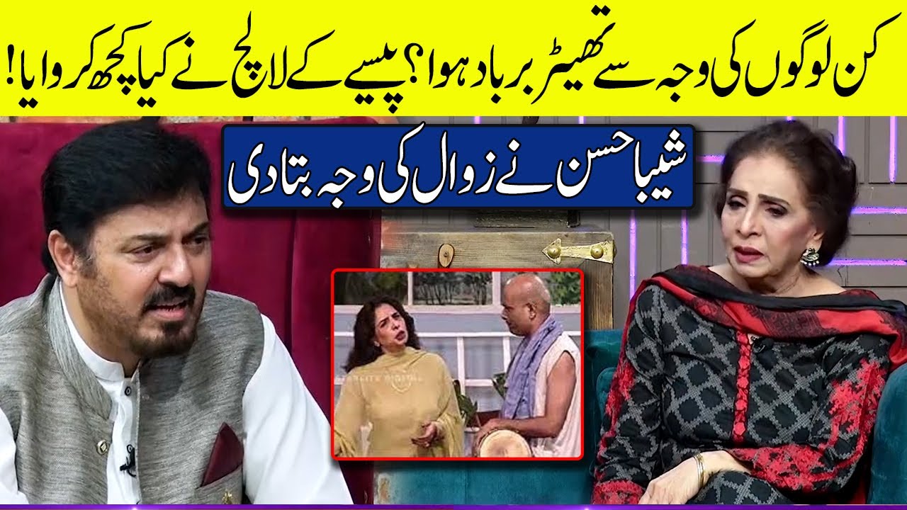 Sheeba Hassan nay Theater aur Drama Industry ki Barbadi ki Waj Bata Di | G Sarkar with Nauman Ijaz