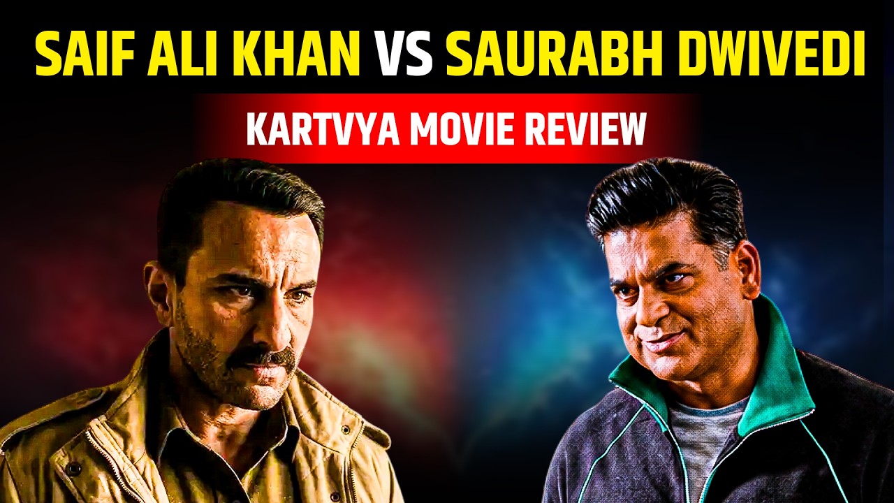 Kartavya Movie Review: Saurabh Dwivedi की एक्टिंग चौंका देगी! | Saif Ali Khan, Rasika Dugal