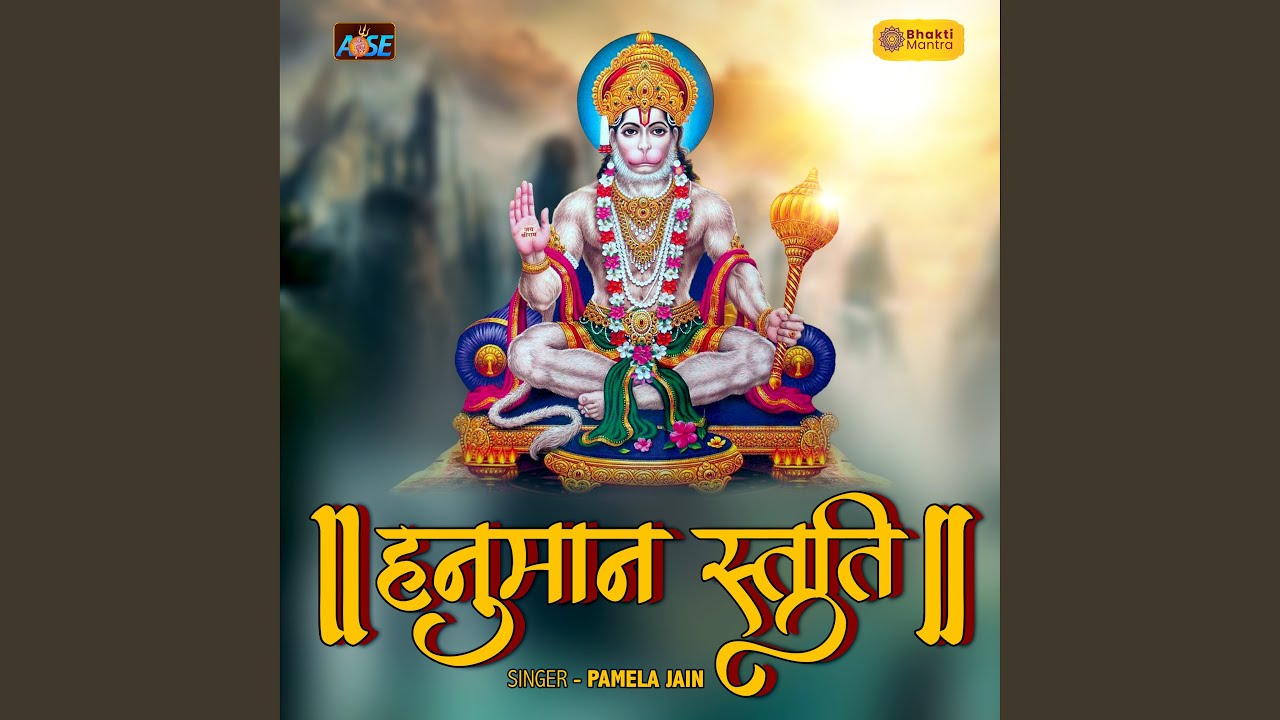 Hanuman Stuti
