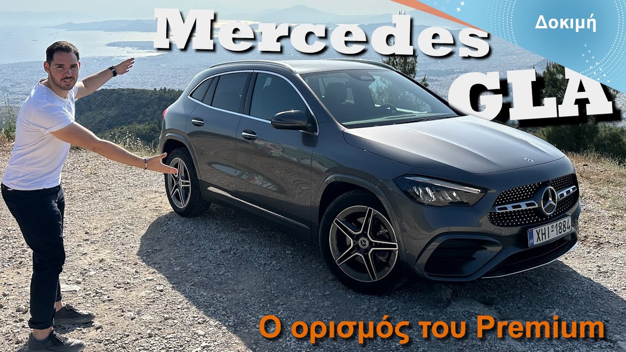 Δοκιμή: Mercedes-Benz GLA 2024 - Δείτε γιατί είναι απλά το κορυφαίο Compact SUV