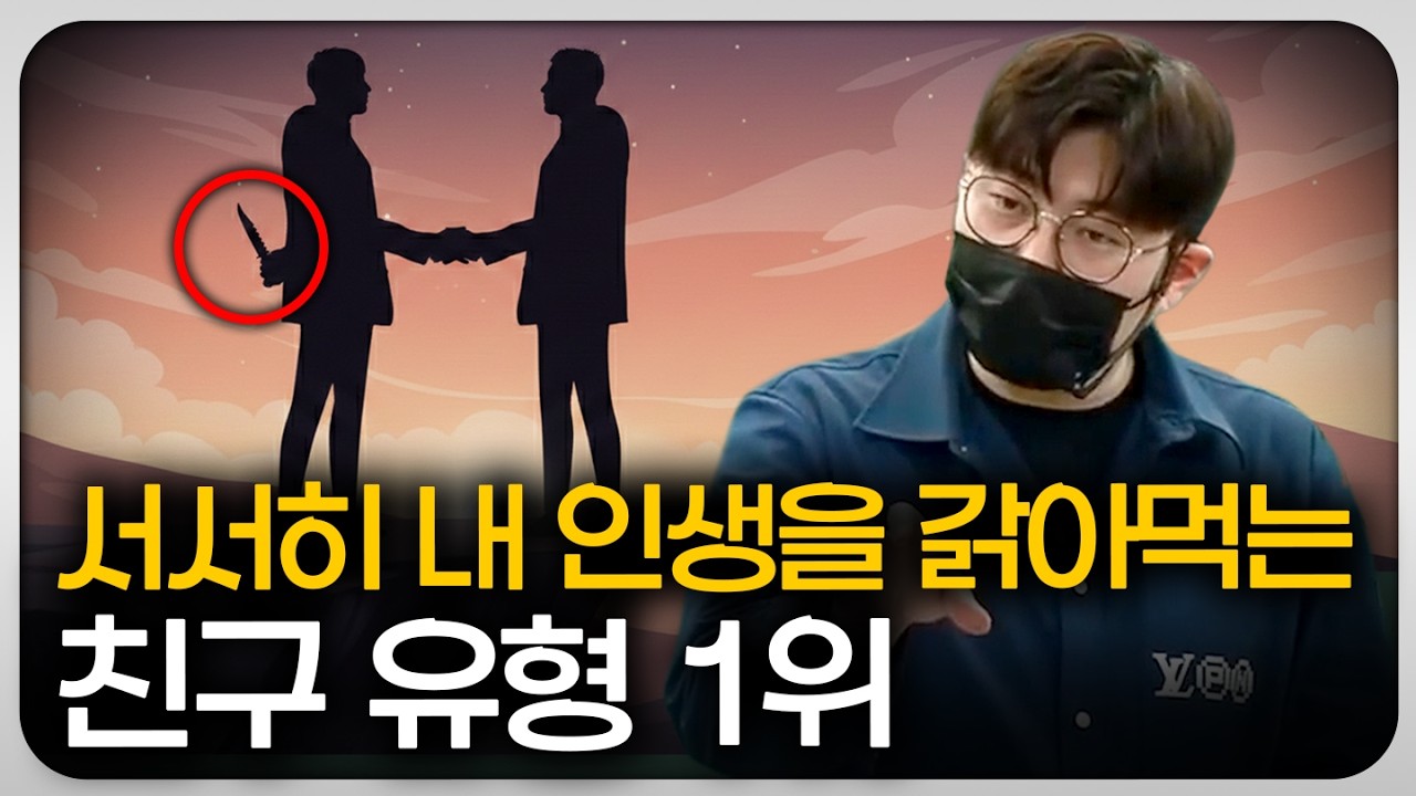 주위에서 '이렇게' 말하는 친구는 멀리하세요.