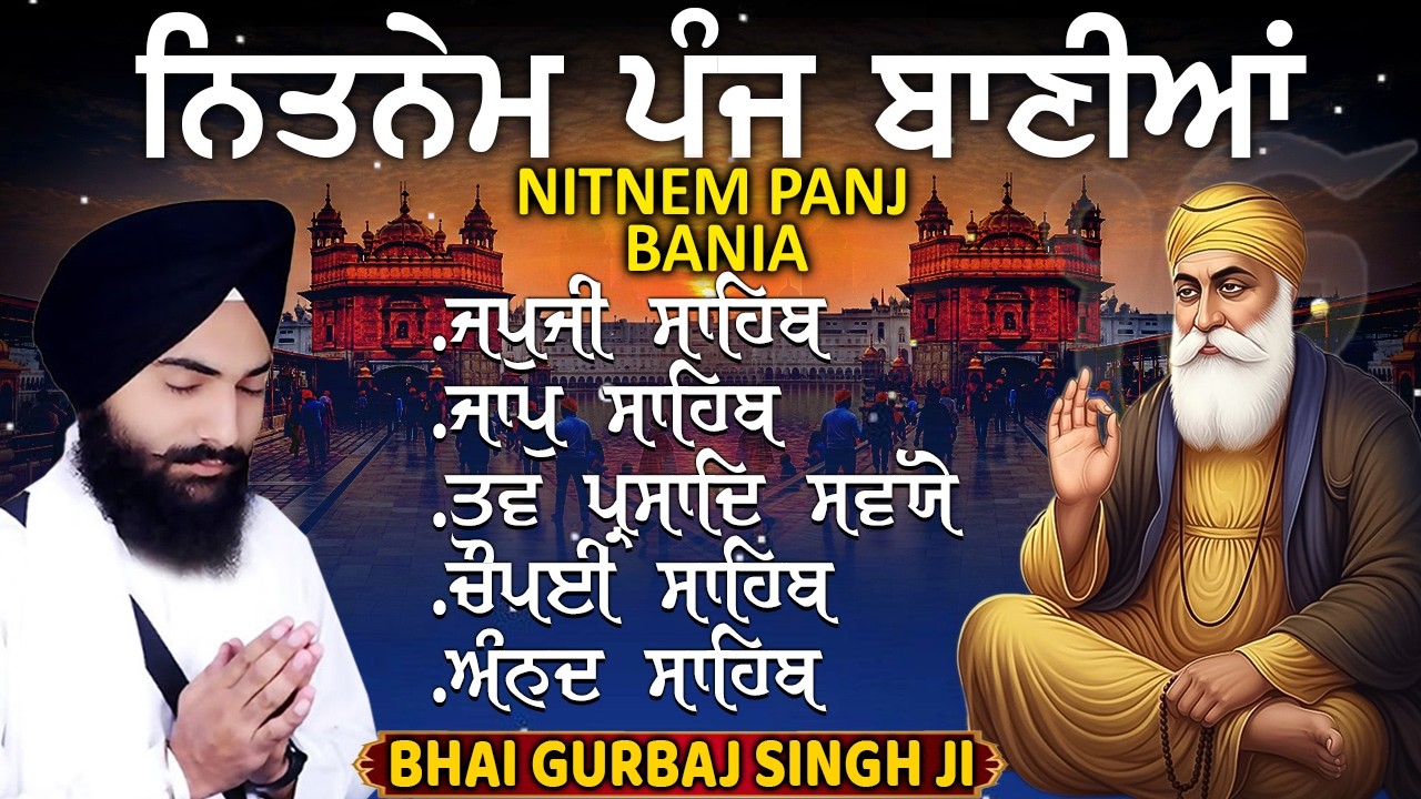 ਨਿਤਨੇਮ ਪੰਜ ਬਾਣੀਆਂ | Nitnem Sahib | Panj Bania Da Paath Japji sahib | Bhai Gurbaj Singh Ji