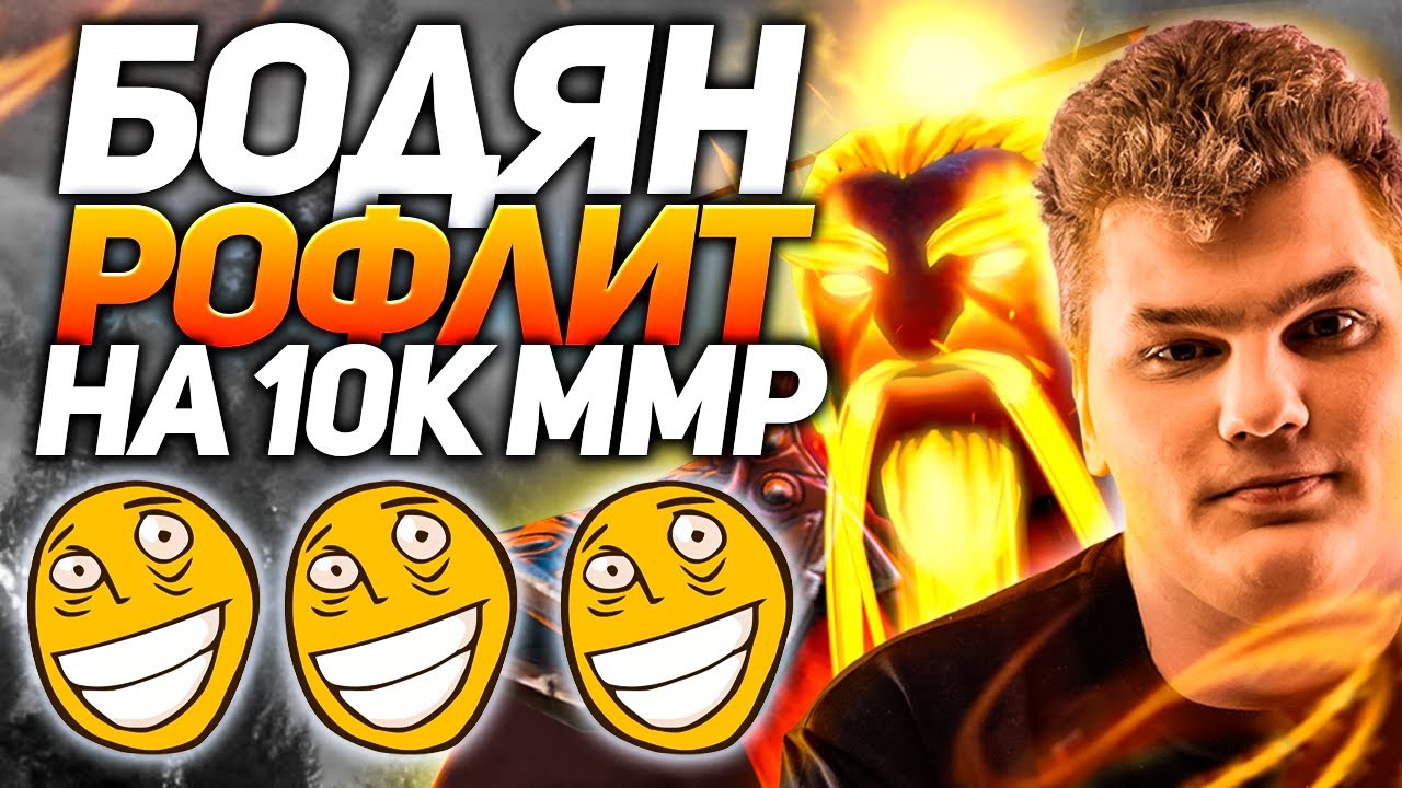Айсберг рофлит с тимейтами на 10к ммр | Патч 7.30c | Нарезки стримов Iceberg