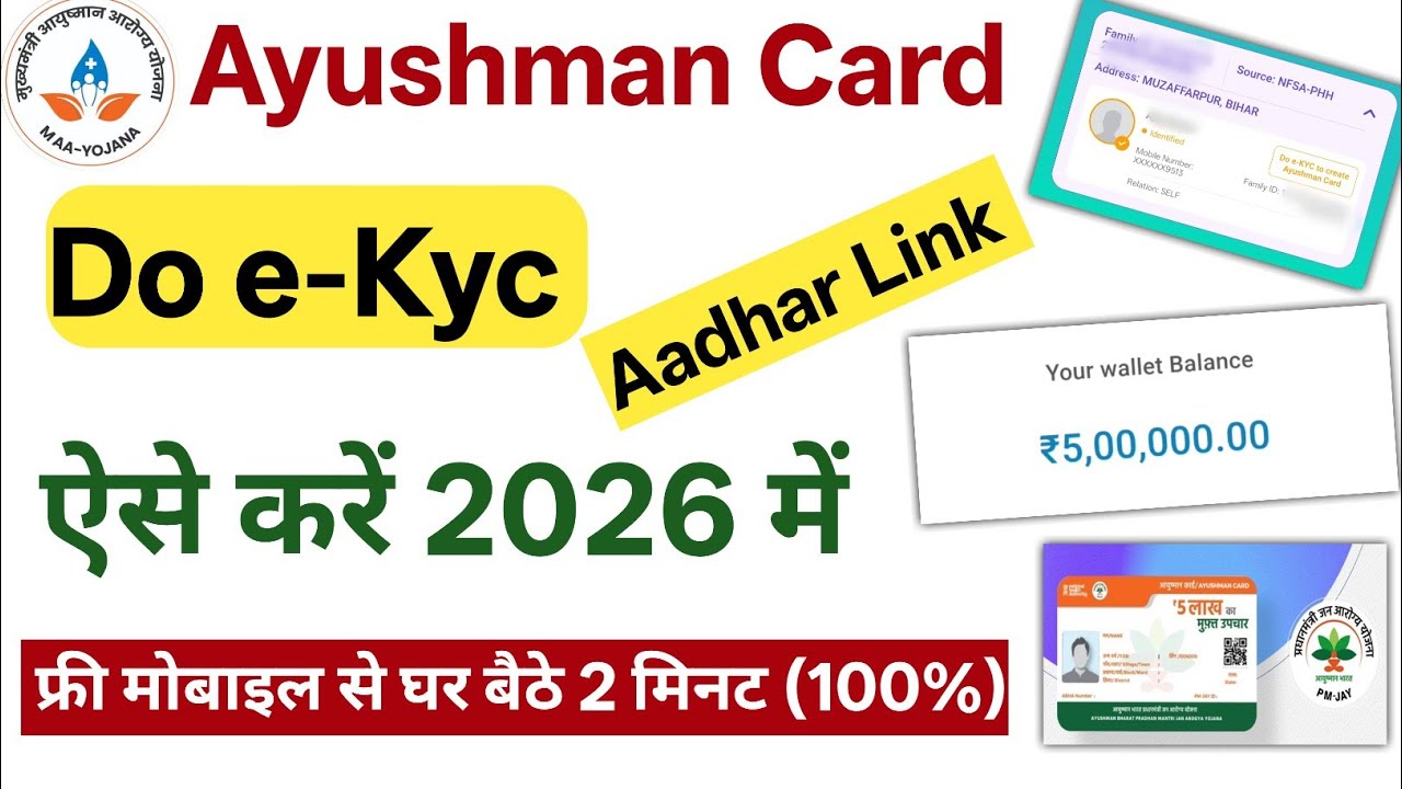 Ayushman Card E-kyc Kaise Kare 2026 | ayushman card Do e-kyc कैसे करें | how to kyc ayushman card 😇