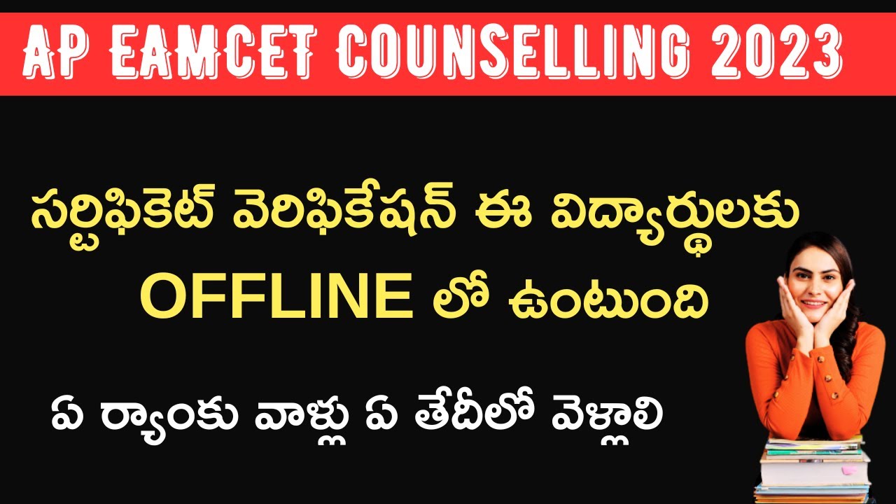 AP EAMCET Counselling 2023 Certificate verification latest news | AP EAMCET 2023 counselling