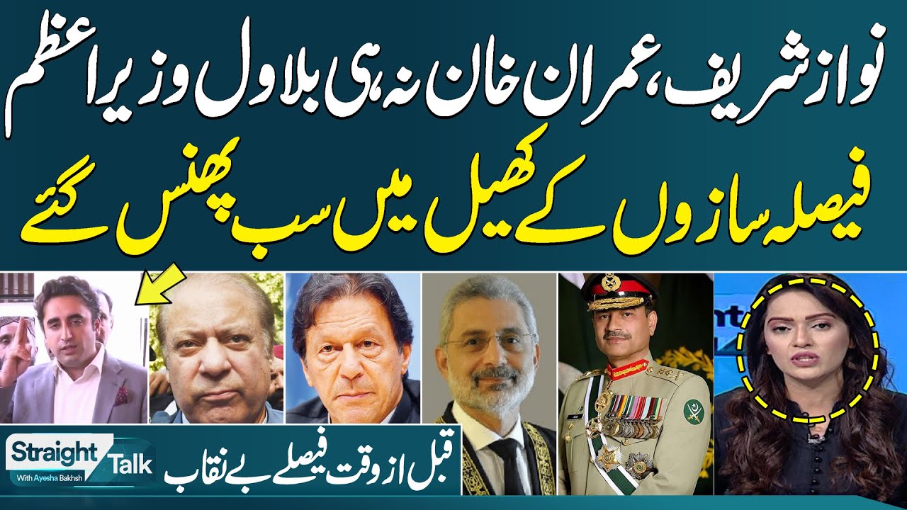 Straight Talk With Ayesha Bakhsh | PTI , PPP and PMLN in Trouble  | SAMAA TV | 27 November 2023