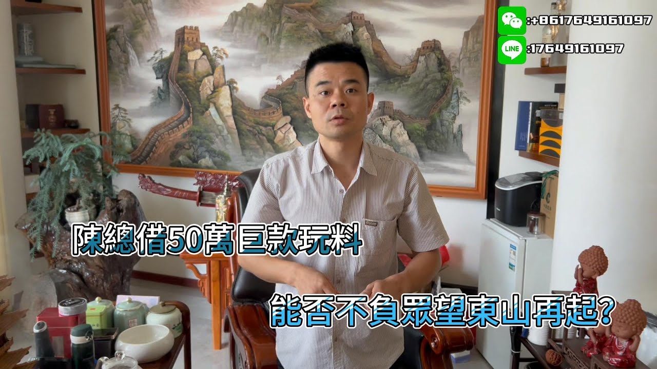 陳總借50萬巨款玩料，能否不負眾望東山再起？| 翡翠 | 翡翠原石 | 翡翠賭石 | 翡翠玉石 | 玉石