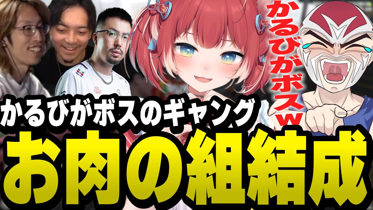 かるびをボスにしたSHAKA命名の新ギャングを結成するファン太【ファン太/切り抜き/赤見かるび/SHAKA/鈴木ノリアキ/ボドカ/VCRGTA】
