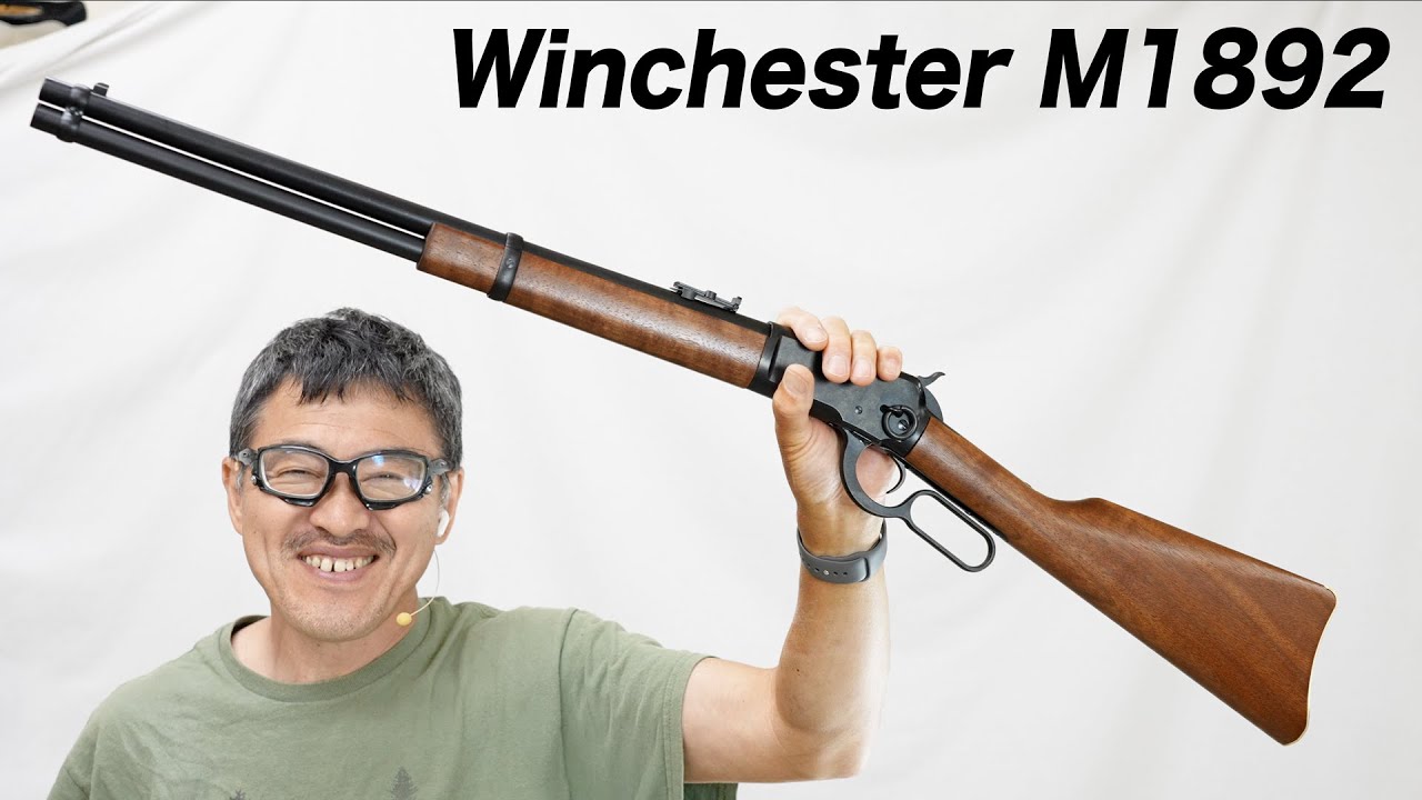 マルシン ウインチェスター M1892 ウォールナットストック エアガンレビュー