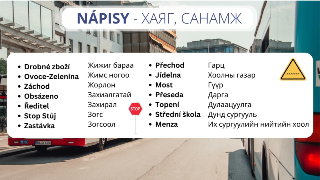 ЧЕХ ХЭЛНИЙ ХИЧЭЭЛ - Nápisy [ ХАЯГ САНАМЖ ]
