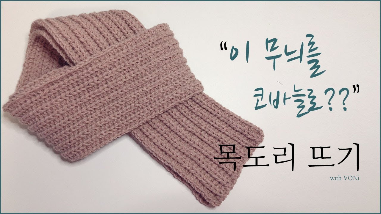 [코바늘 소품 만들기 #10] 이무늬가 