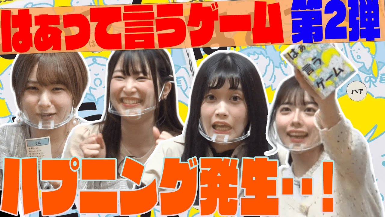 【ハプニング発生！？】はぁって言うゲームやってみた！第2弾