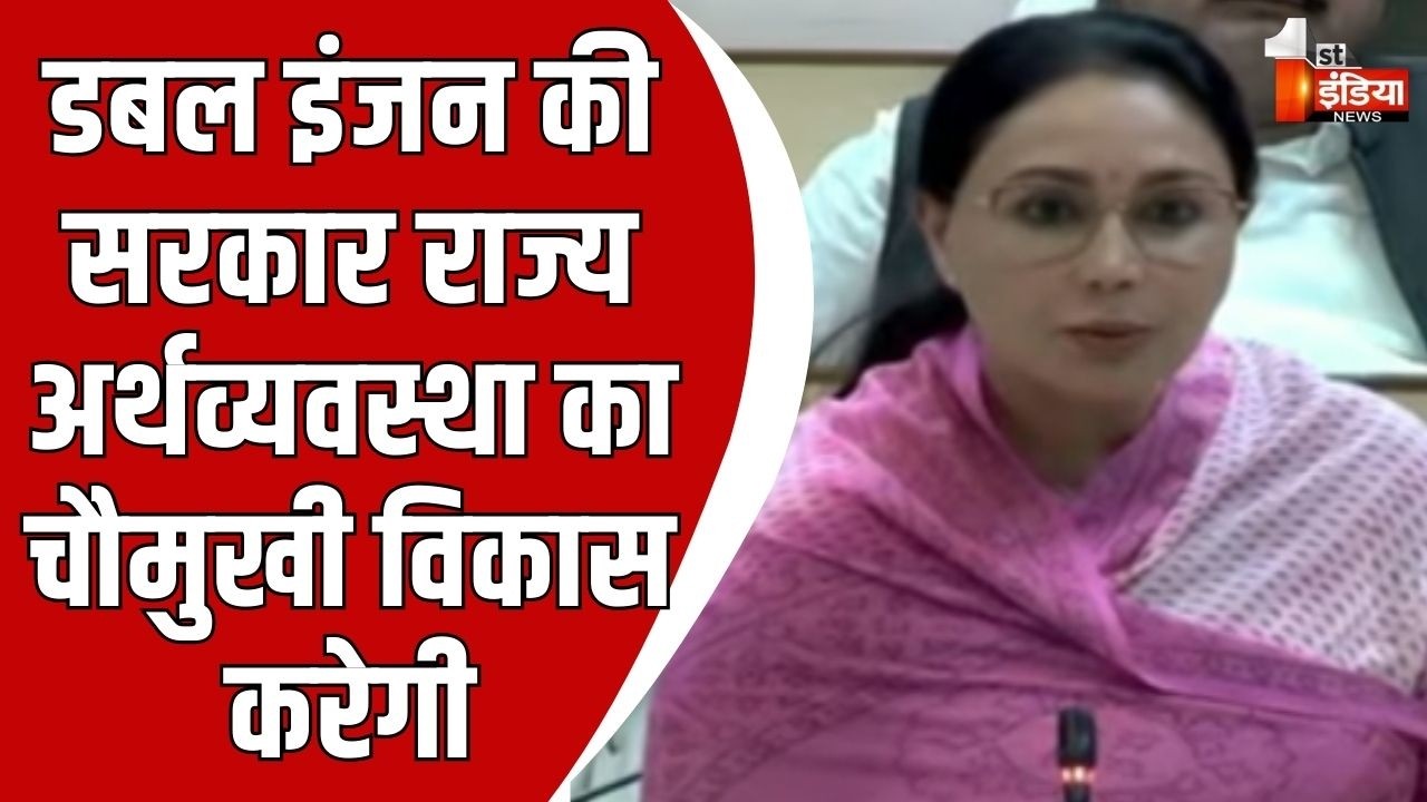 Rajasthan Budget Session: डबल इंजन का अर्थ है नीतिगत समन्वय और क्रियान्वयन: Diya Kumari | BJP