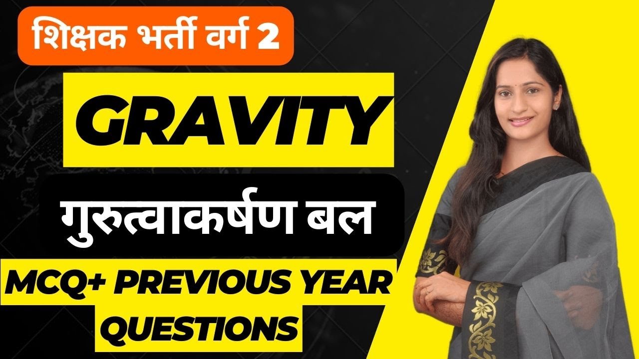 GRAVITY ~ गुरुत्वाकर्षण बल -sciene class 9 ,11 NCERT summary and mcqs #mptetgrade2