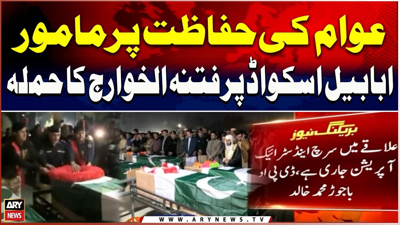Bajaur: Attack on Ababeel Squad Protecting the Public