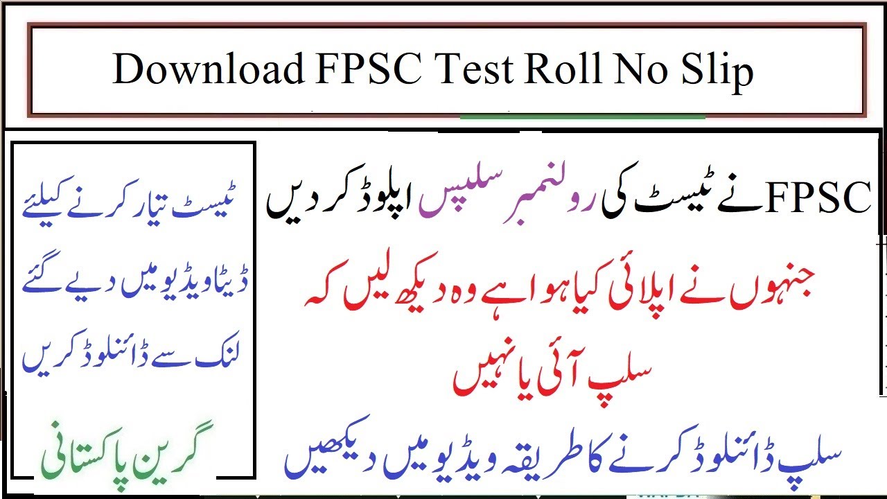 Download FPSC Roll No Slip for Different Posts of Advertisement No 1 2 and 3 in Phase 3 Schedule