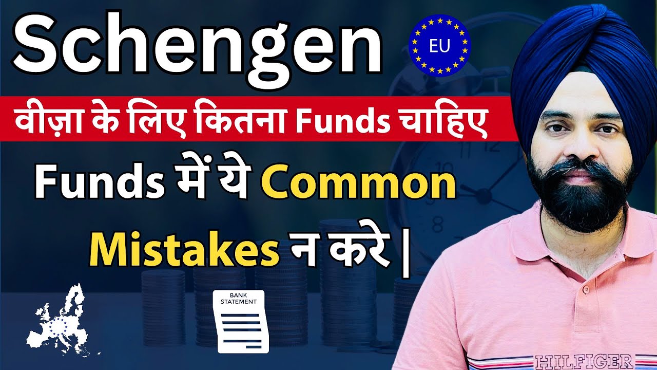 How Much Funds Required For Schengen Tourist Visa || वीज़ा के लिए कितना Funds चाहिए