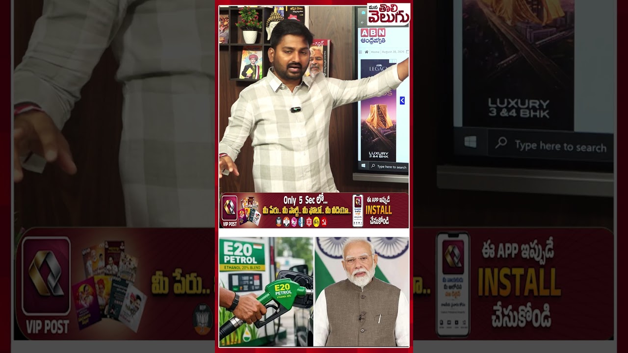 E-20 Petrol Controversy : #modi #ethanolpolicy #ethanolpetrol | ManaTolivelugu